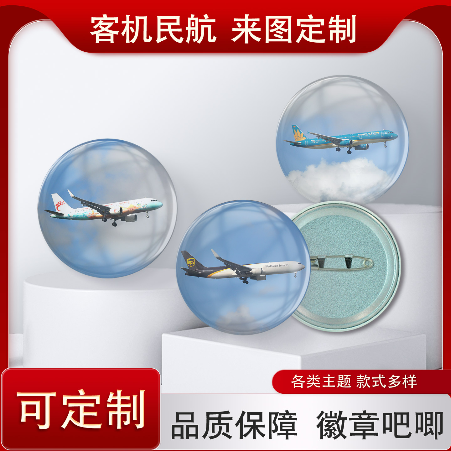 谷子吧唧定制日式谷底徽章飞机飞友民航商飞标志logo双闪定制航司