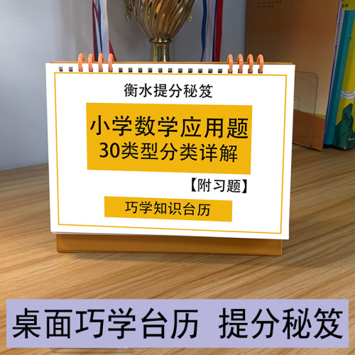 小学应用题提分神器台历