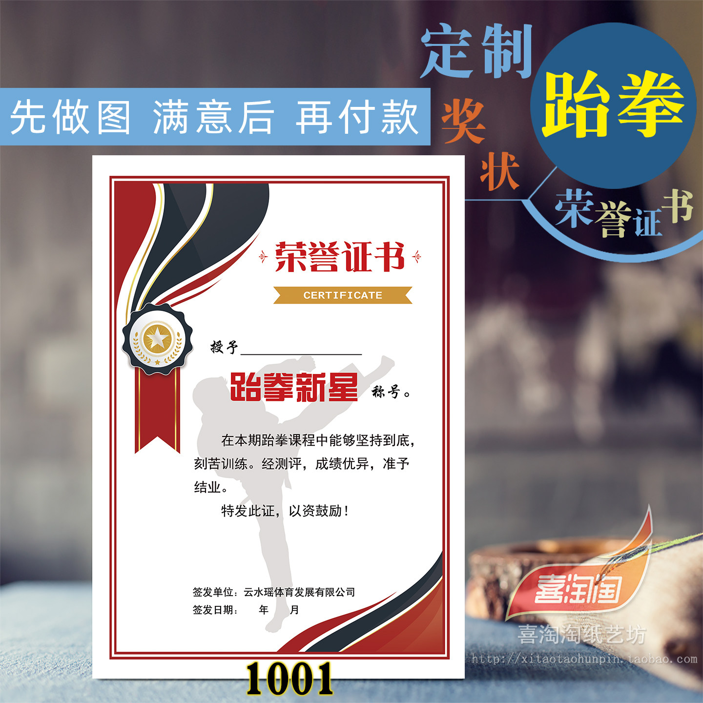 定制荣誉奖状跆拳道武术段位证书
