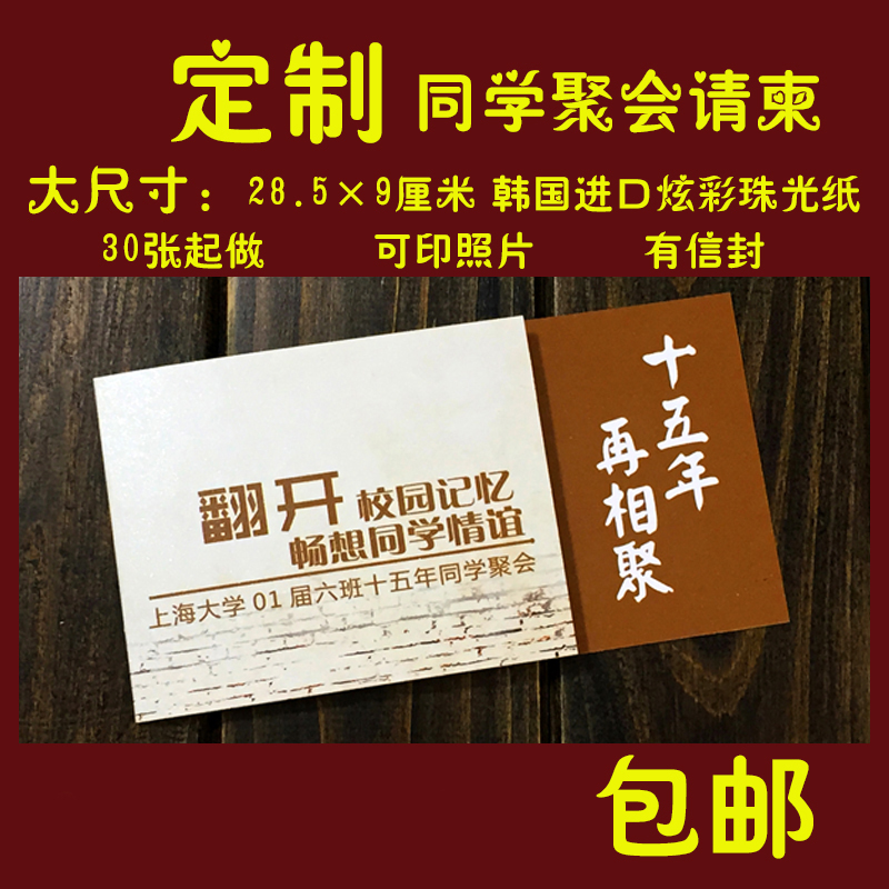 同学会请帖个性定制校友聚会贺卡升学宴邀请函毕业庆典谢师宴请柬
