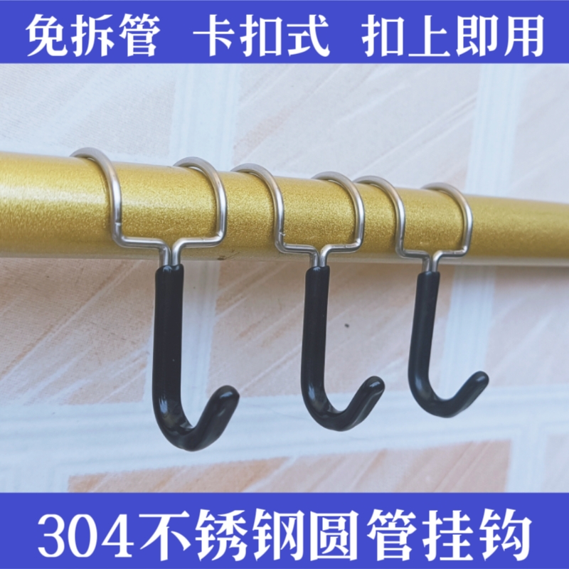 卡扣式圆管挂钩沐浴室毛巾挂衣钩厨房免拆管304不锈钢S挂钩腊肉钩