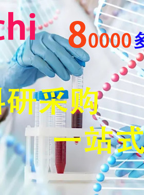 科研用品实验用品来源于促销