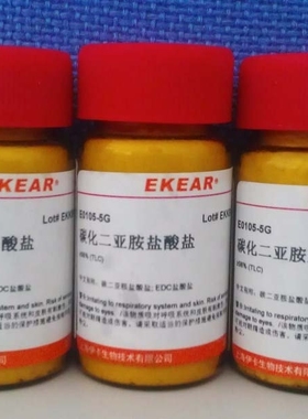 生化试剂 碳化二亚胺盐酸盐/碳二亚胺盐酸盐/EDAC/EDC盐酸盐,