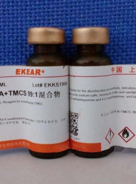 BSTFA+TMCS 99:1混合物, 99% 用于GC衍生化 科研试剂 现货促销