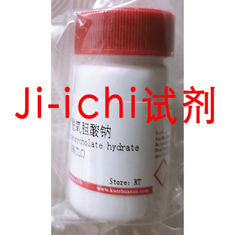牛磺脱氧胆酸钠/≥95%(TLC) 1180-95-6/207737-97-1/现货