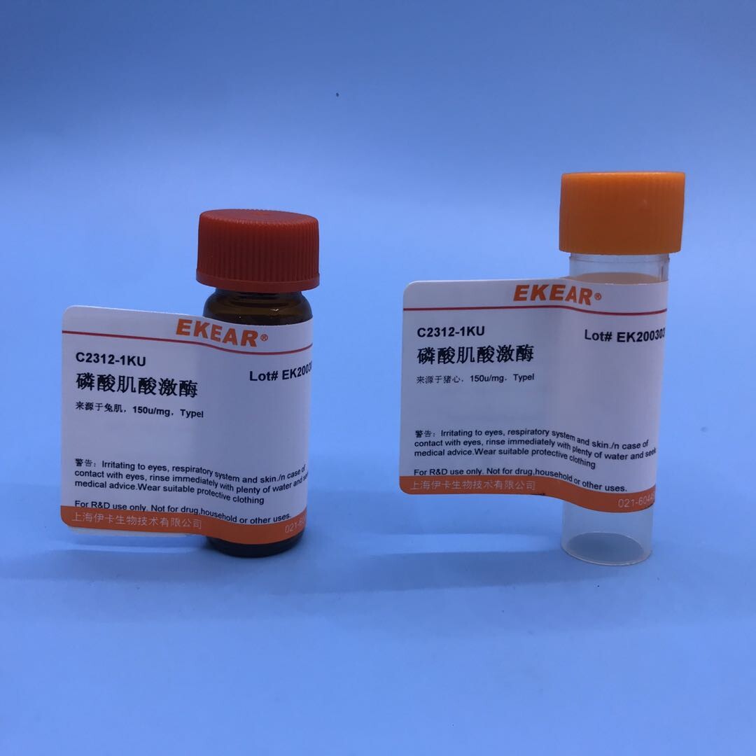 磷酸肌酸激酶 肌酸磷酸激酶Creatine phosphokinase CAS9001-15-4