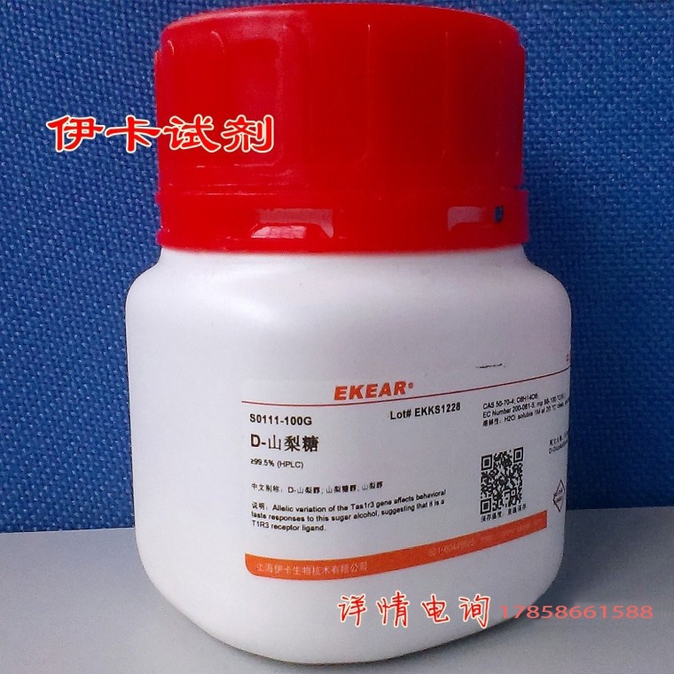 科研用品 D-山梨醇/山梨糖醇/山梨醇/Sorbitol/D-Glucitol 100g