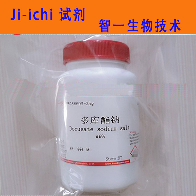 多库酯钠/AOT/DOSS/CAS：577-11-7/科研用品  现货