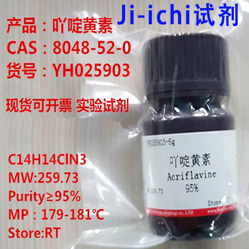 Ji-ichi实验用品吖啶黄素促销