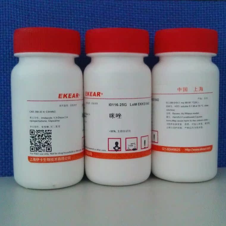 科研用品 咪唑/甘恶啉/间二氮茂/Imidazole,≥99.5% (GC) 25g