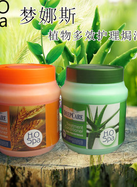 梦娜斯芦荟焗油膏烫染受损修复干枯补水顺滑发膜倒膜香护发素正品