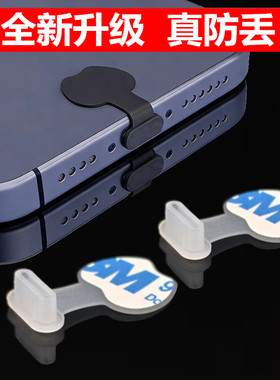 苹果16手机充电口防尘塞iPhone171514 13TypeC孔防丢华为荣耀通用