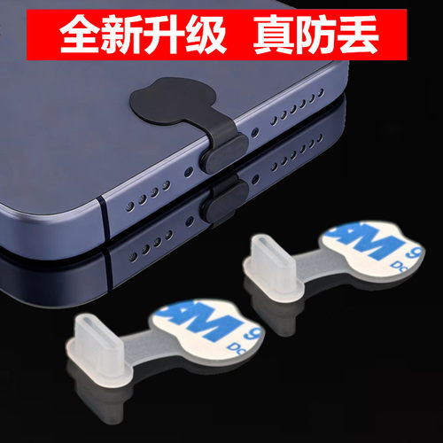 强力粘贴手机充电口防尘塞