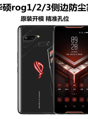 华硕rog3防尘塞侧面 游戏手机充电口塞子 rog2侧边防尘塞rog1堵头