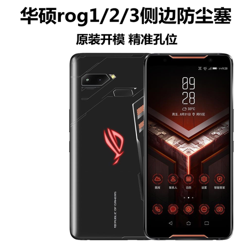 华硕rog123防尘塞侧面堵头