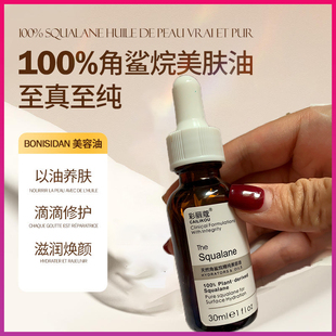 彩丽蔻角鲨烷精华油液紧致毛孔角质层修护屏障增厚美容油补水保湿