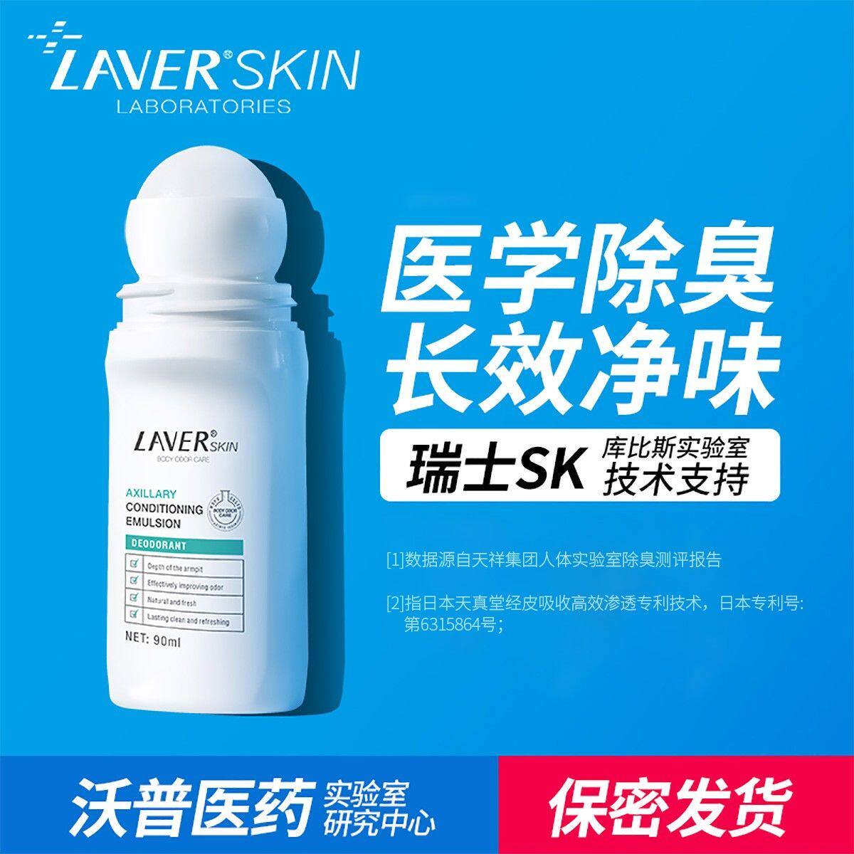 LAVER莱薇尔走珠狐臭清爽净味去腋臭汗臭男女士香体露祛味调理乳