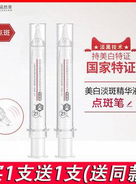 瑜然美臻奢美白淡斑精华液点斑笔