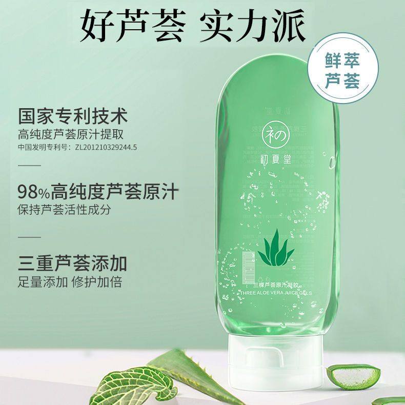 初夏堂芦荟胶补水保湿晒后修复淡化痘印舒缓肌肤清爽面霜男女学生