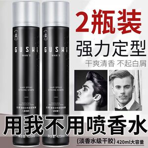 古势发胶干胶头发刘海定型喷雾男士保湿无味清香摩丝啫喱水膏造型