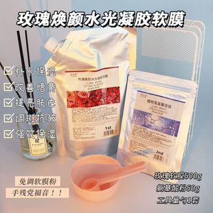 彩丽蔻免调玫瑰焕颜水光凝胶面膜补水保湿去黄提亮美容院用软膜粉