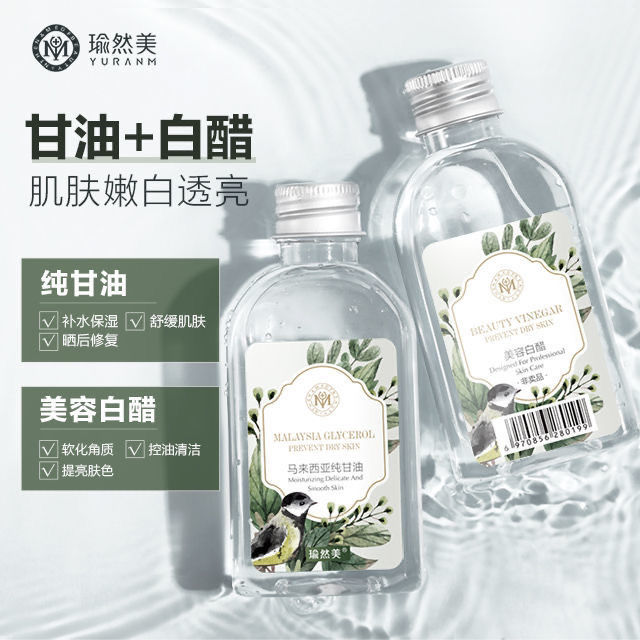 瑜然美马来西亚进口纯甘油擦脸护肤补水保湿美容院专用提亮身体乳