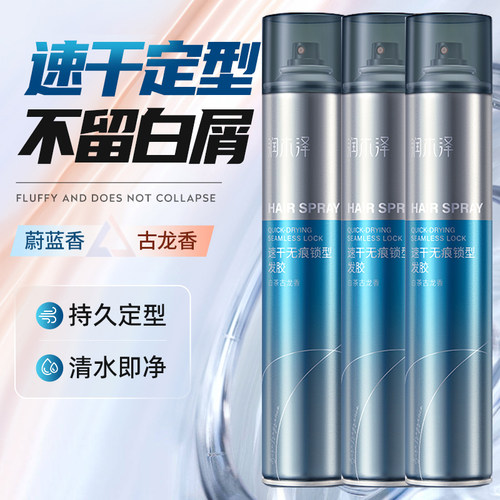 润木泽速干无痕发胶喷雾定型保湿