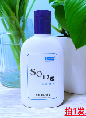 SOD蜜保湿肌肤 JUNYISHENG品牌SOD蜜sod蜜 拍1发2瓶