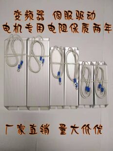 变频器梯形铝壳刹车制动电阻伺服电机驱动器回生再生放电泄放启动