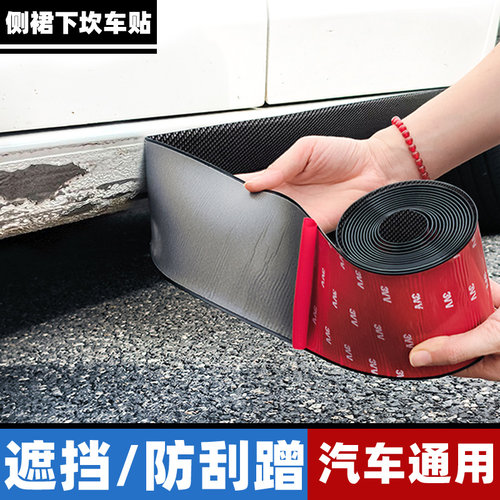 【汽车侧裙防撞条】车身车门通用侧裙碳纤维贴纸划痕遮挡碳纤维贴
