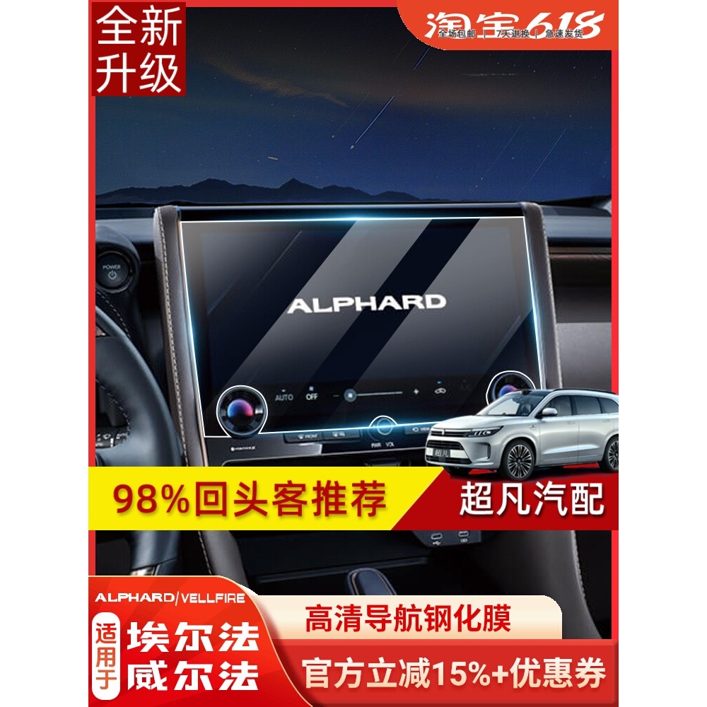 适用40系Alphard埃尔法威尔法钢化膜屏幕保护膜导航电视改装配件