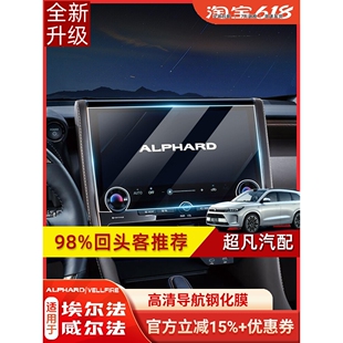 适用40系Alphard埃尔法威尔法钢化膜屏幕保护膜导航电视改装配件