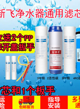 新飞净水器通用套装滤芯XF-BR801A/BR68B-75G透冷/加热一体纯水机