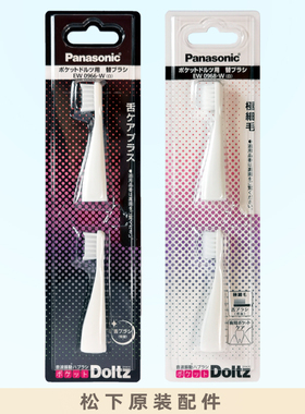 松下DS18DS42DS1A电动牙刷头原装软毛EW0968替换DS19DS41DS29DS1C