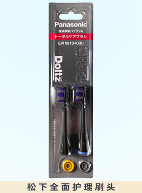 松下全面护理牙刷头EW0810原装DT73DT63DP57DP37PDP51DP56DL39