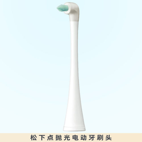 松下原装牙缝电动牙刷头EW0860