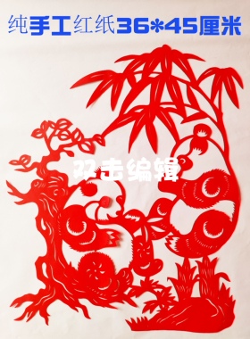 熊猫手工装饰画特色礼品尺寸剪纸