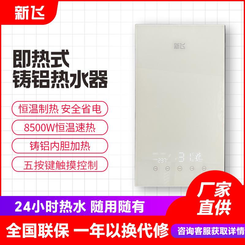 新.飞即热式热水器厨房速热小厨宝家用恒温免储水电热水器快热式