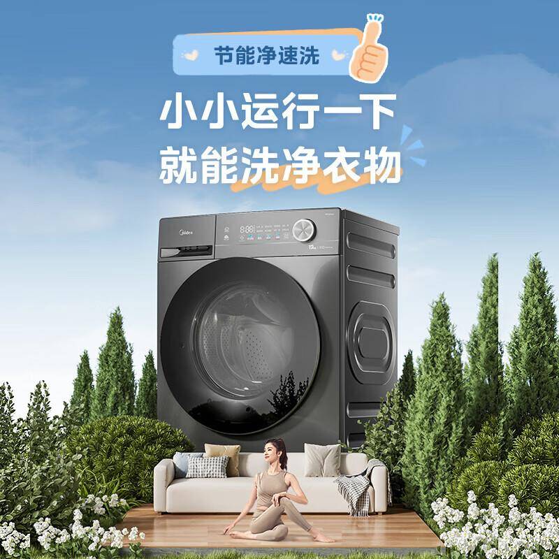 美.的MG120V36T全自动滚筒洗衣机12公斤洗净比1.1全面升级蒸汽除