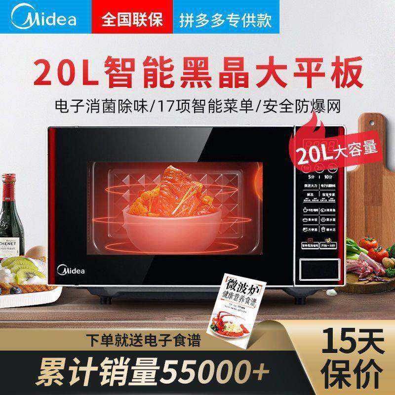 微波炉家用平板式小型迷你智能多功能官方旗舰店EM7KCG4