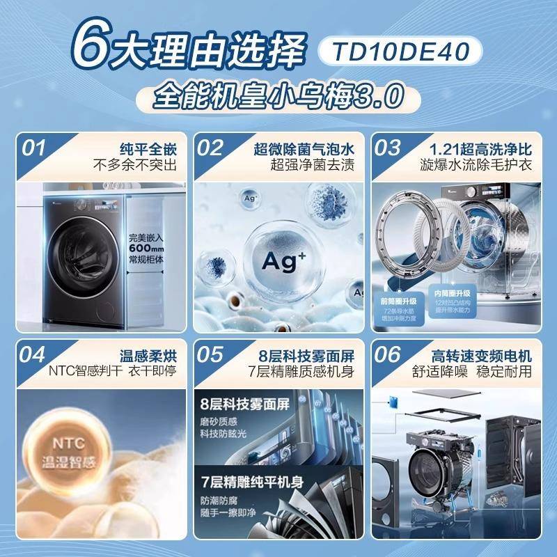 纯平全嵌小.天鹅小乌梅3.0家用10KG全自动TG10DE40变频滚筒洗衣机