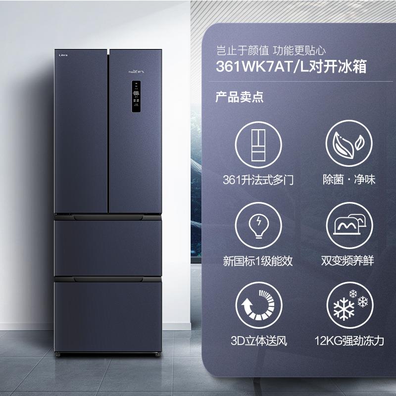 新.飞BCD-361WK7AT/L家用法式多门一级能效变频风冷无霜电冰箱