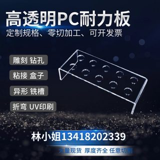 加工定制PC耐力板铣槽雕刻折弯UV印刷防静电耐高温阻燃透明塑料板