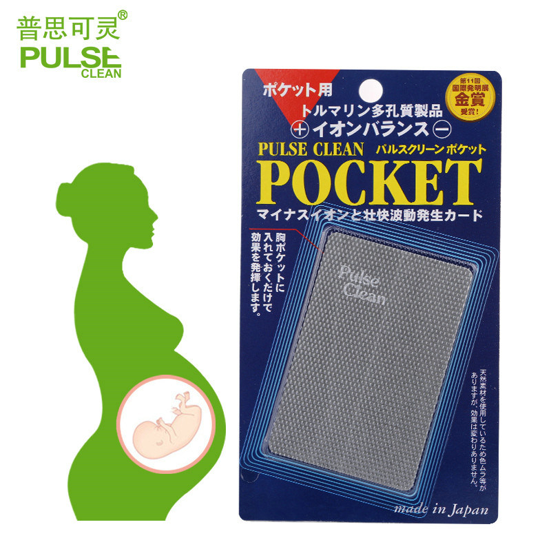 普思可灵Pulse Clean手机辐射贴日本 进口孕妇全身辐射效应卡