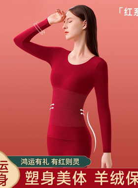 本命年保暖内衣女套装秋衣秋裤美体羊毛发热修塑身2025新款打底冬