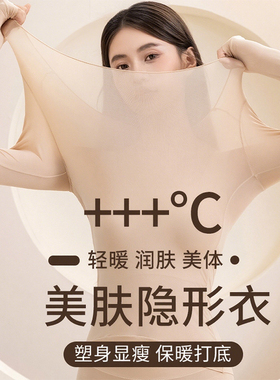 超薄隐形面膜紧身保暖内衣女士秋衣秋裤套装热能肌底美肤衣打底衫