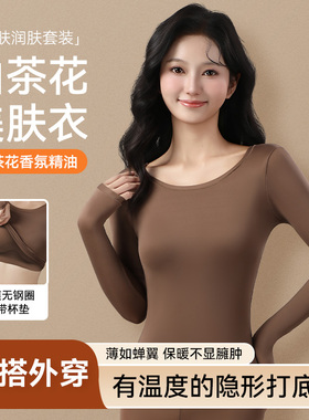 保暖内衣女面膜美肤衣肌底衣冬超薄隐形秋衣秋裤女套装秋冬打底衫
