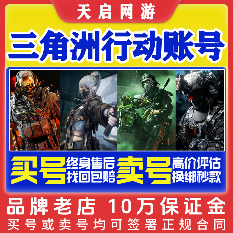 三角洲行动账号成品号出售蚀金玫瑰怜悯账户资产号买卖高价 回收