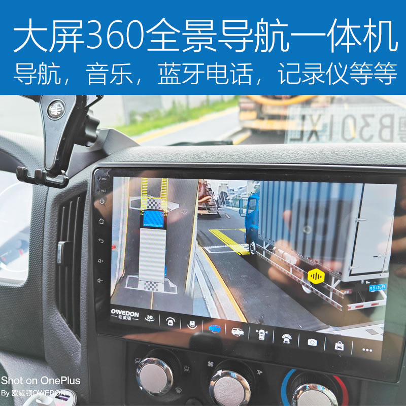欧威顿货车解放虎VN360全景导航一体机行车记录仪倒车影像4路监控
