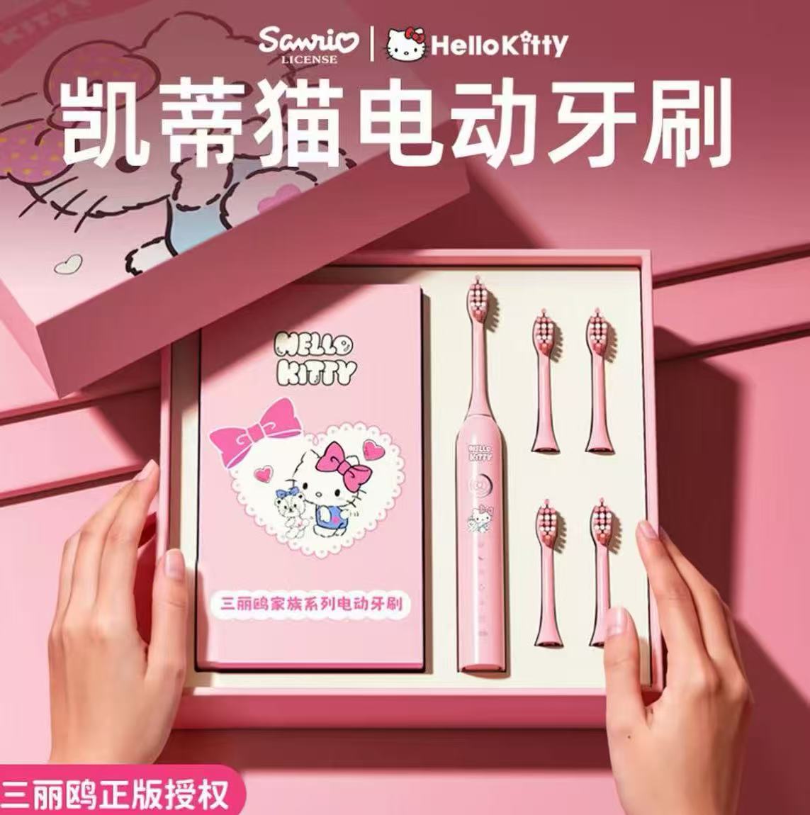电动牙刷hellokitty礼盒套装礼物